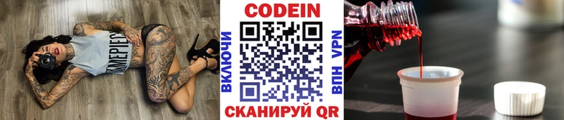 цена наркотик Саяногорск Кодеин напиток Lean (лин)